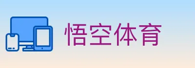 悟空体育 logo